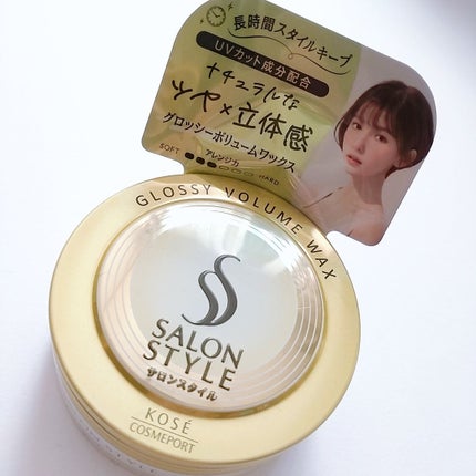 サロンスタイル ヘアワックス (グロッシーボリューム)/サロンスタイル/ヘアワックス・クリームを使ったクチコミ(1枚目)