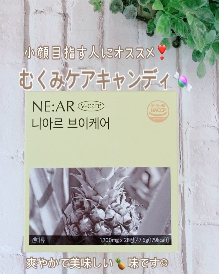 ニアル Vケア/NE:AR/美容サプリメントを使ったクチコミ(1枚目)