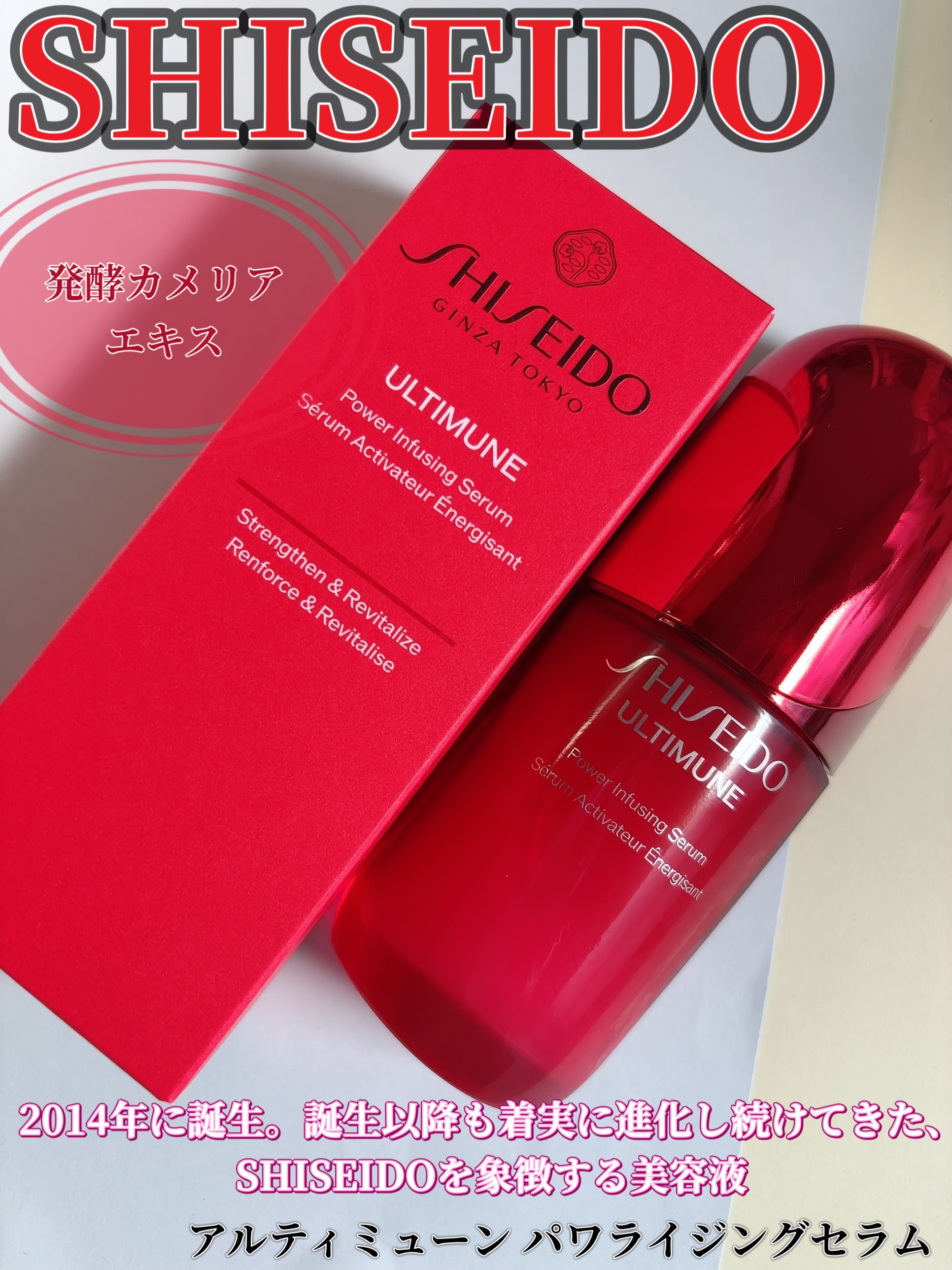 アルティミューン™ パワライジング セラム/SHISEIDO/美容液を使ったクチコミ（1枚目）