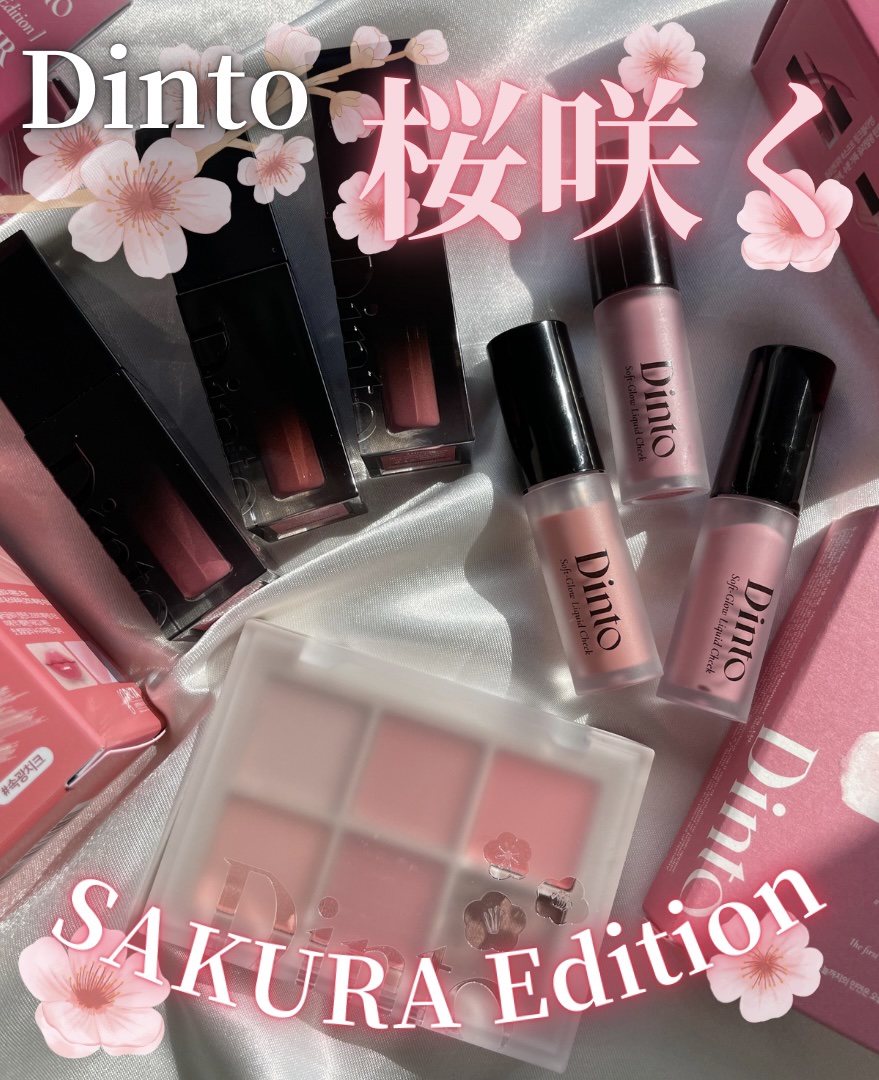 【限定パケ 桜エディション】 ブラーグローイリップティント＆ペアチーク パーフェクトセット/Dinto/リキッドチークを使ったクチコミ（1枚目）