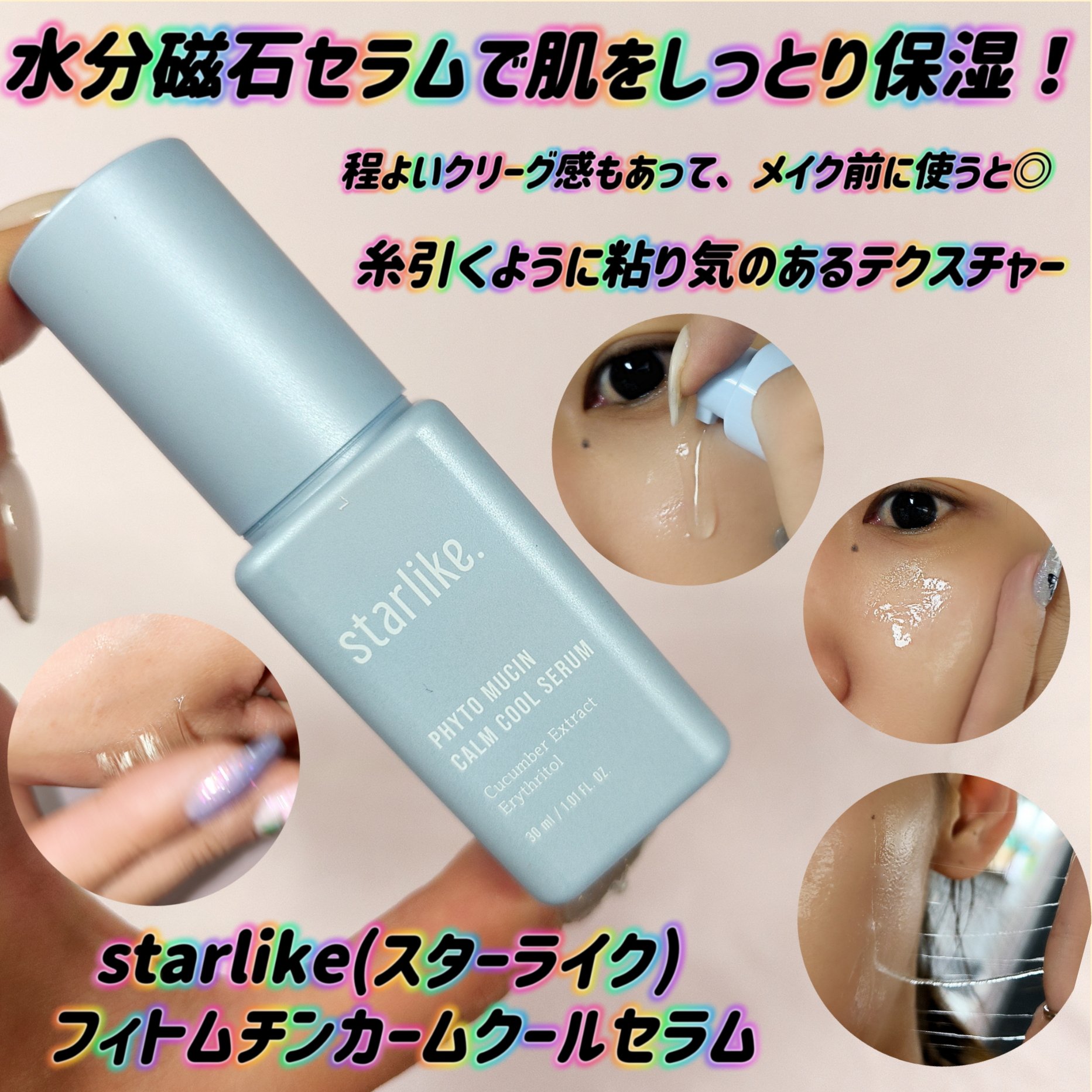 フィトムチンカームクールセラム/STARLIKE/美容液を使ったクチコミ（1枚目）