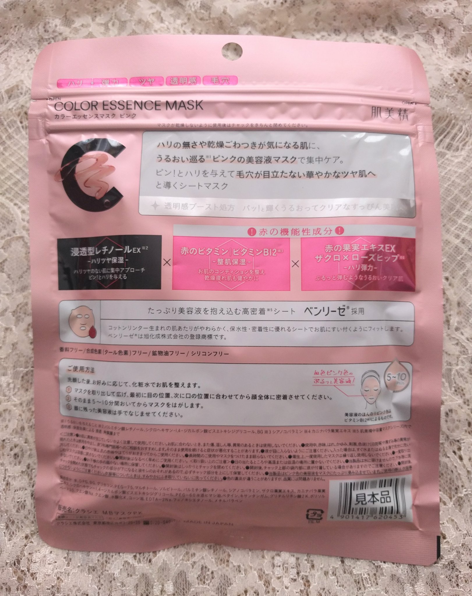 肌美精 カラーエッセンスマスク ピンク/肌美精/シートマスク・パックを使ったクチコミ（2枚目）