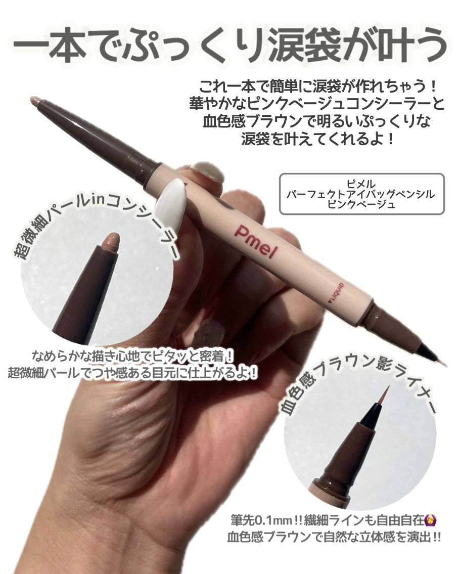 ピメル パーフェクトアイバッグペンシル/pdc/リキッドアイライナーを使ったクチコミ(3枚目)