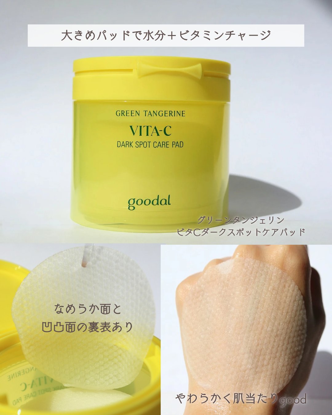 グリーンタンジェリン ビタCダークスポットケアパッド/goodal/トナーパッドを使ったクチコミ（3枚目）
