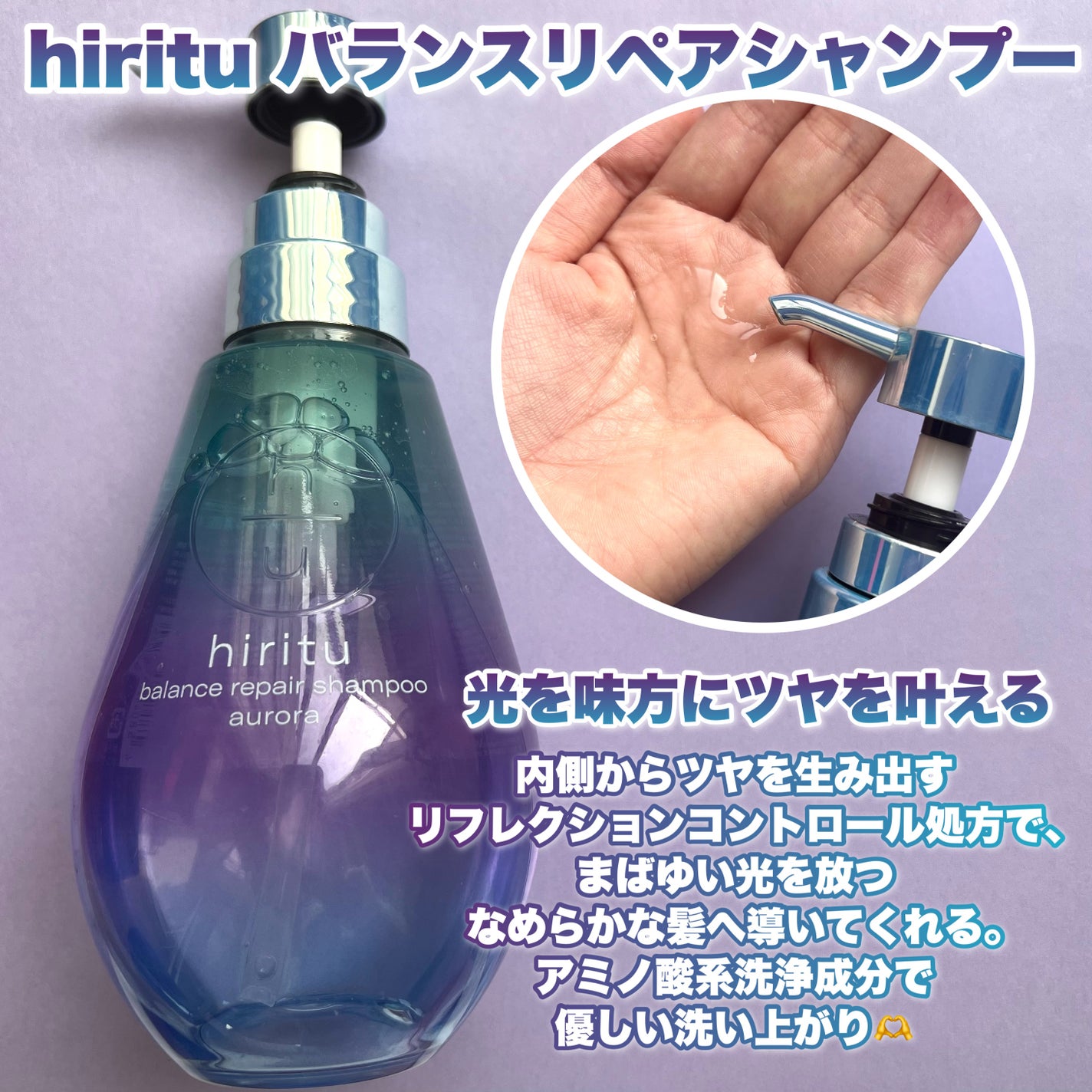 ヒリツ バランスリペアシャンプー/ヘアトリートメント オーロラ/hiritu/市販シャンプーを使ったクチコミ(4枚目)