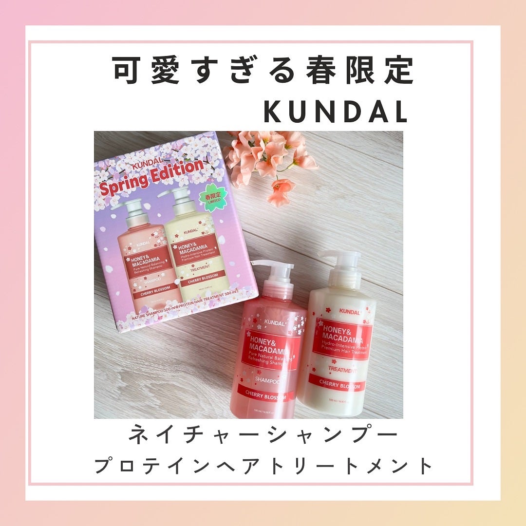 プレミアムヘアケア スペシャルセット スプリングエディション シャンプー&トリートメント/KUNDAL/市販シャンプーを使ったクチコミ(1枚目)