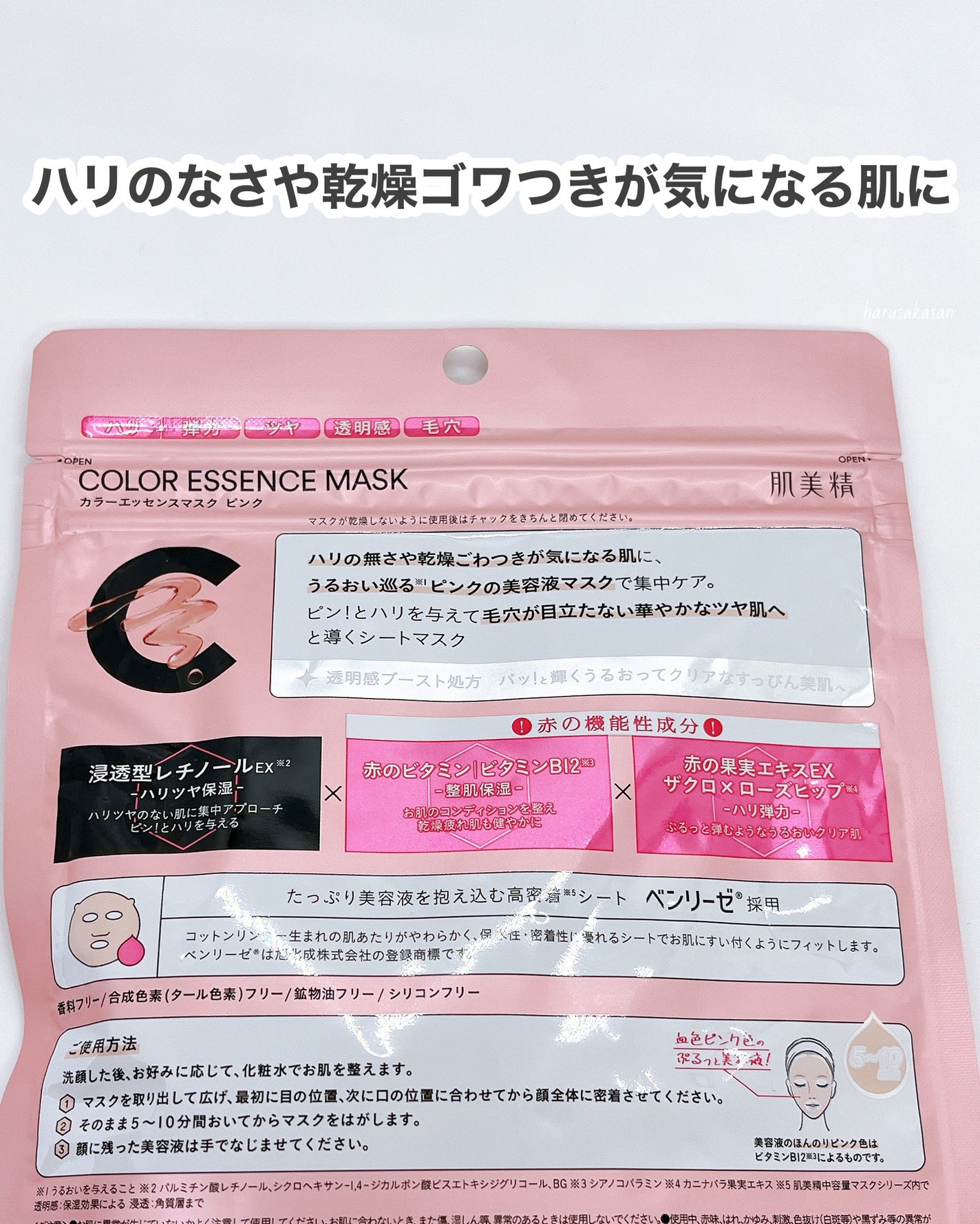 肌美精 カラーエッセンスマスク ピンク/肌美精/シートマスク・パックを使ったクチコミ(6枚目)