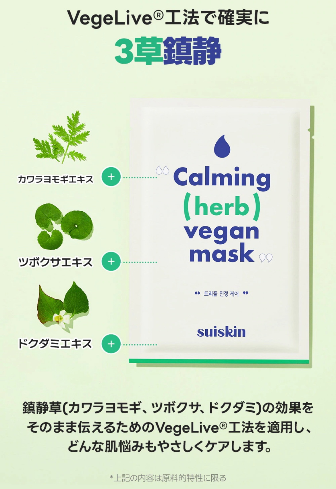 Calming herb vegan mask/suiskin/シートマスク・パックを使ったクチコミ（3枚目）