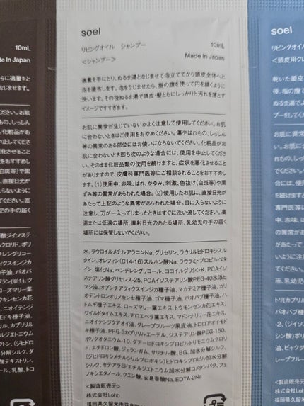 LIVING-OIL シャンプー/soel/市販シャンプーを使ったクチコミ(4枚目)