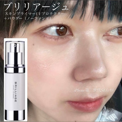 スキンプライマー UV プロテクター(フェイス&ボディ)/ブリリアージュ/化粧下地を使ったクチコミ(1枚目)