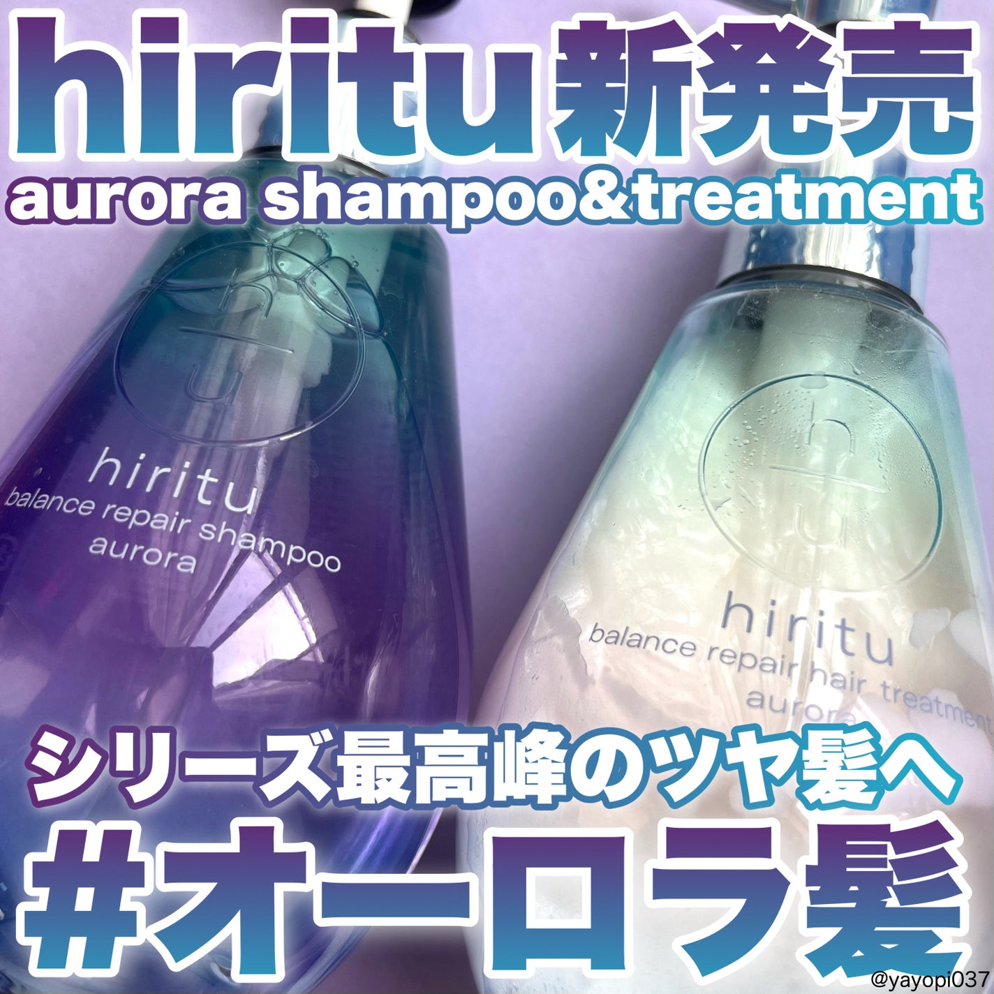ヒリツ バランスリペアシャンプー/ヘアトリートメント オーロラ/hiritu/市販シャンプーを使ったクチコミ(1枚目)