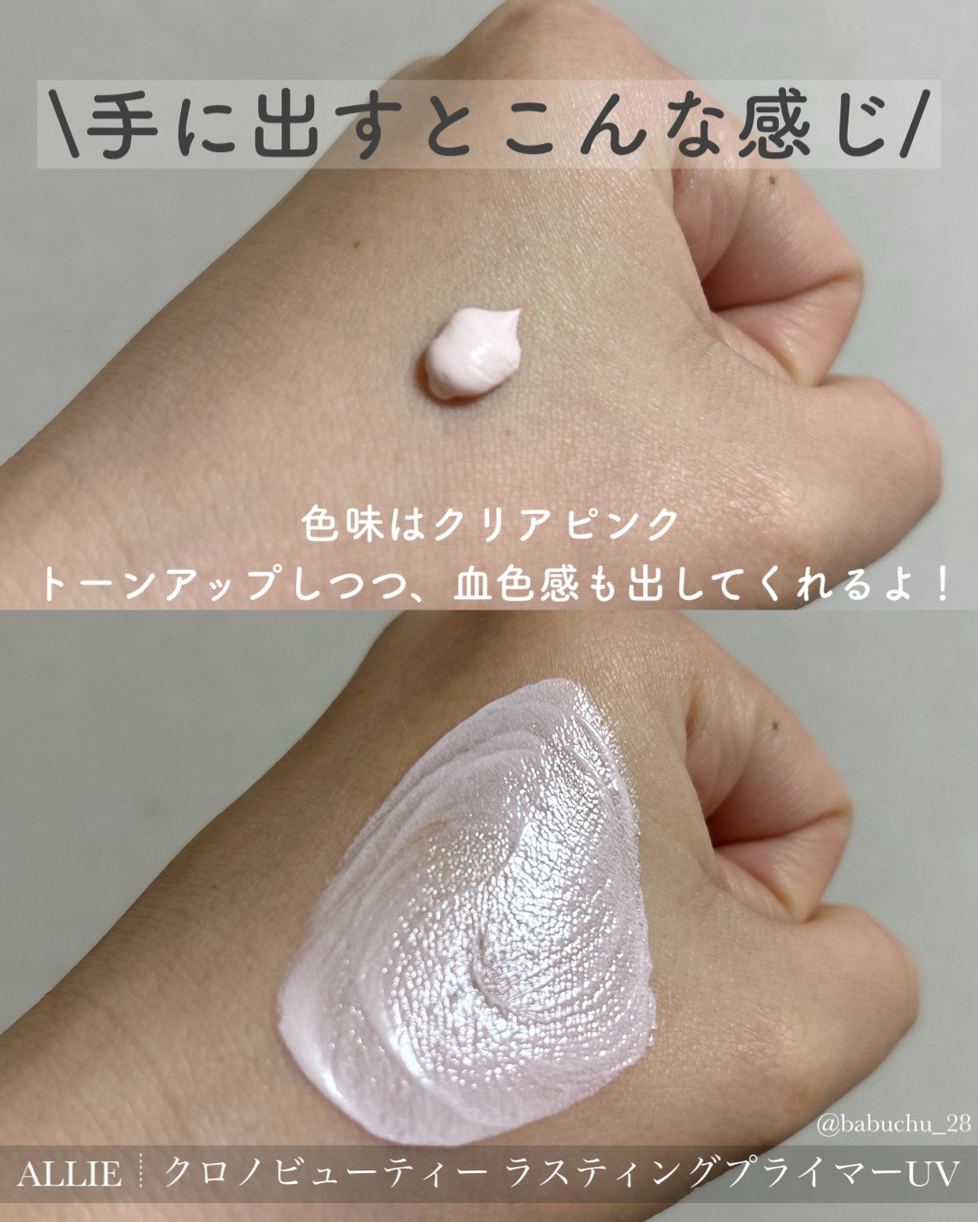 アリィー クロノビューティ ラスティングプライマーUV/アリィー/日焼け止めジェルを使ったクチコミ（3枚目）