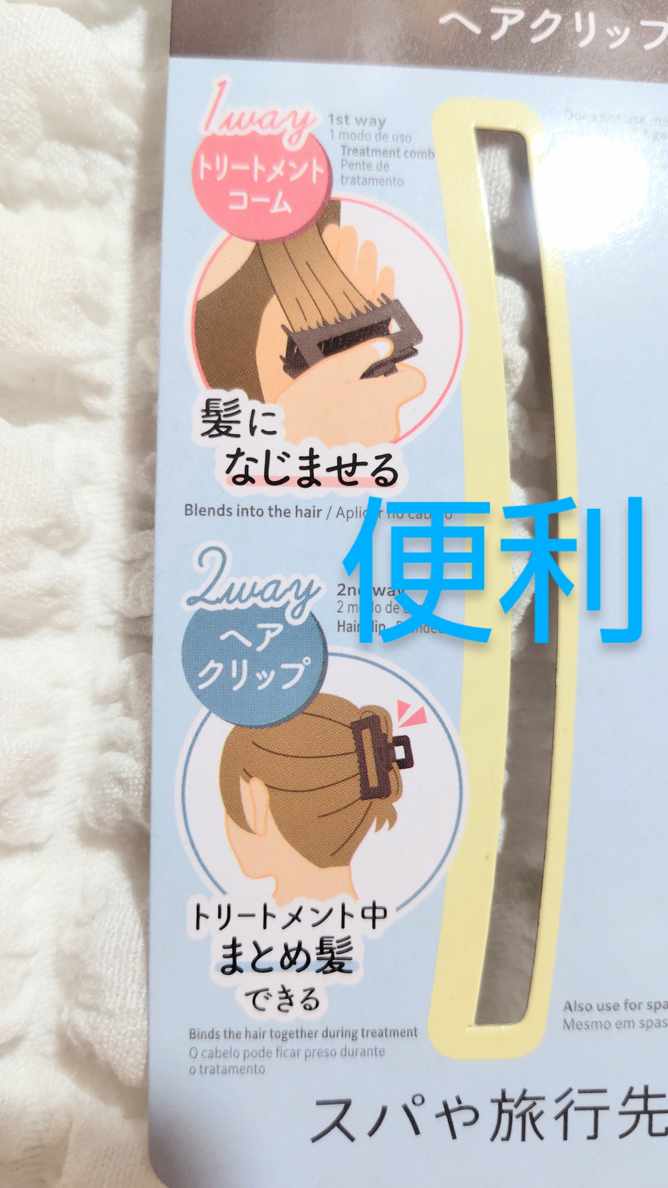 髪になじませるトリートメントコームつきヘアクリップ/DAISO/ヘアコームを使ったクチコミ（3枚目）