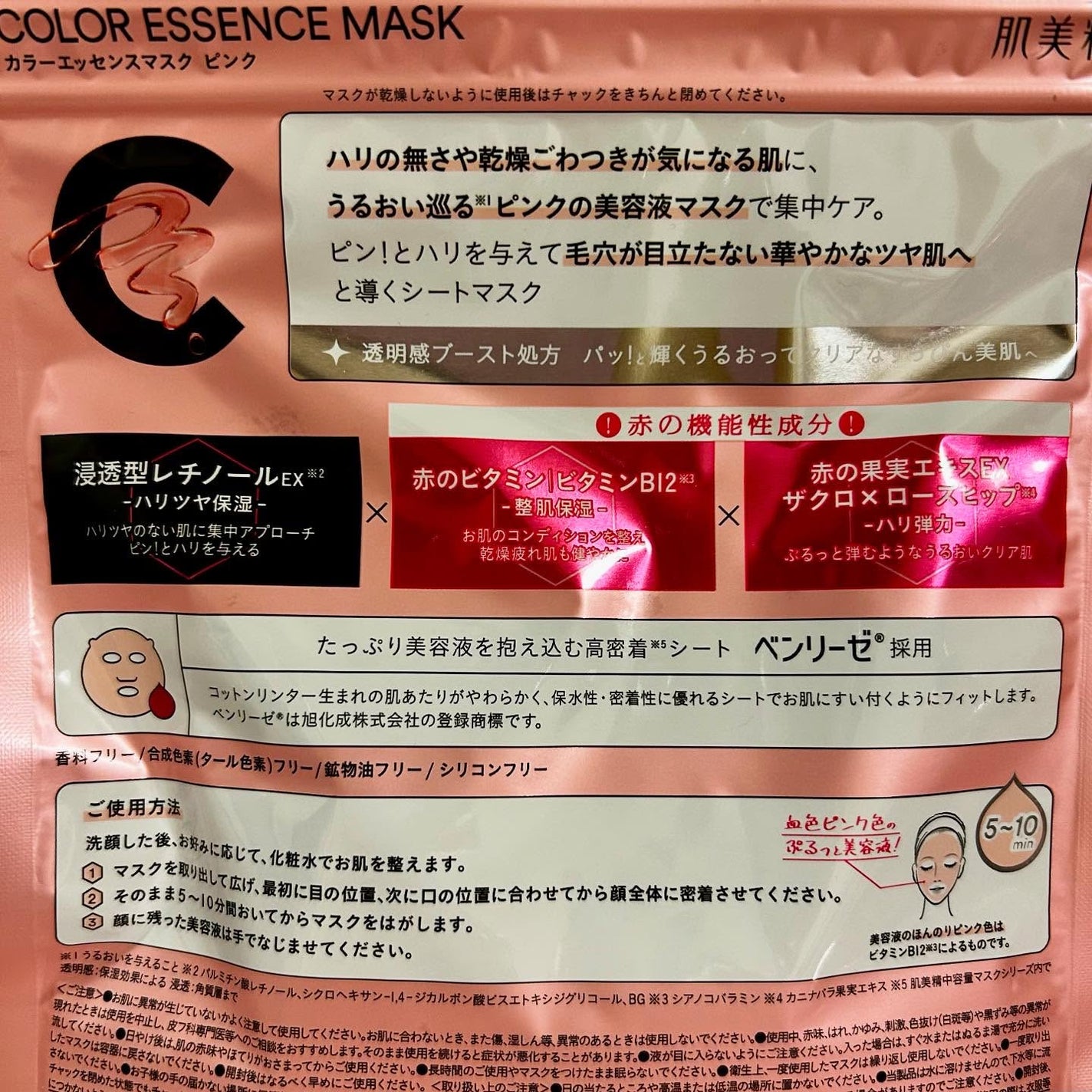 肌美精 カラーエッセンスマスク ピンク/肌美精/シートマスク・パックを使ったクチコミ(4枚目)