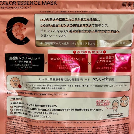 肌美精 カラーエッセンスマスク ピンク/肌美精/シートマスク・パックを使ったクチコミ(4枚目)