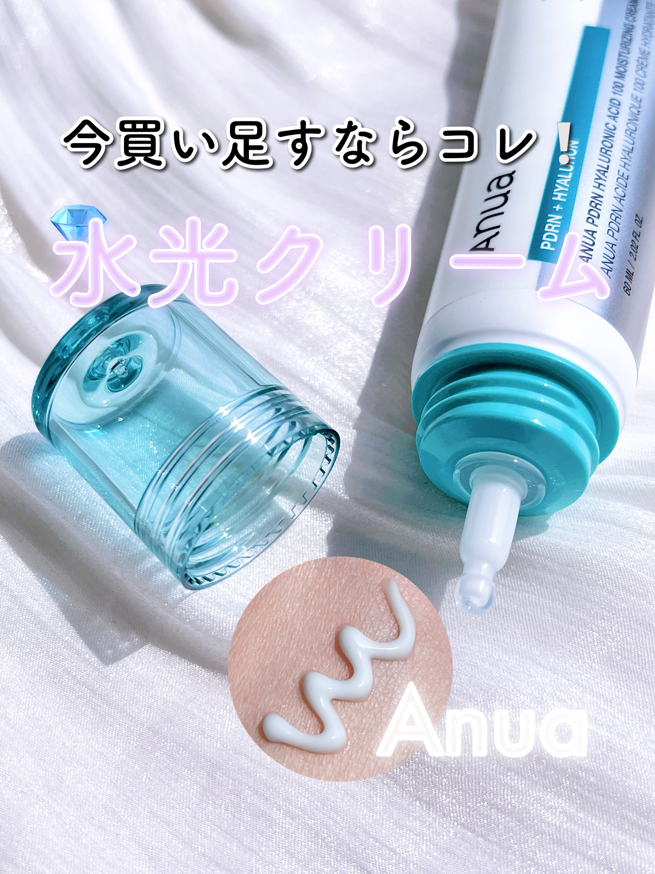 PDRNヒアルロン酸100 モイスチャライジングクリーム/Anua/フェイスクリームを使ったクチコミ（1枚目）