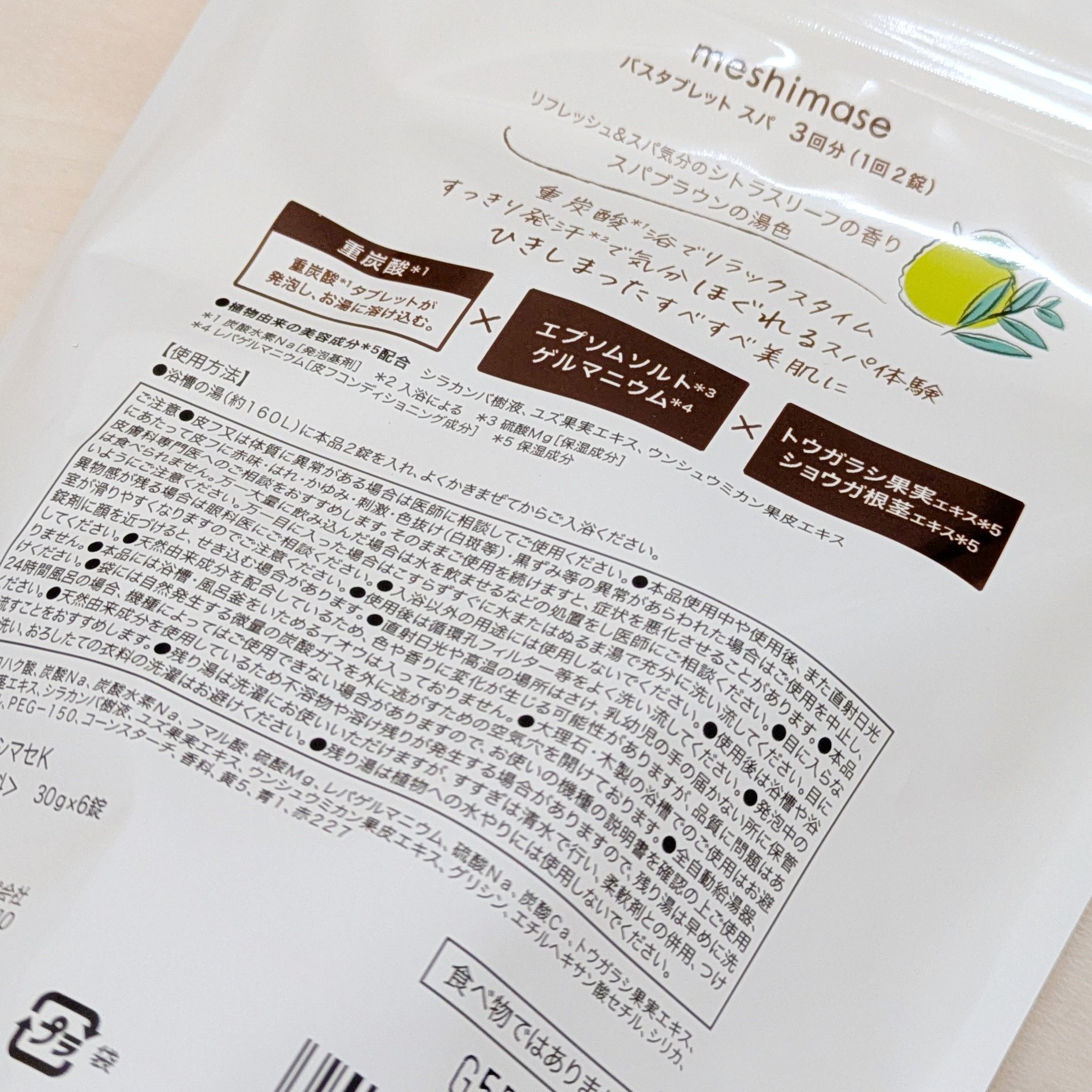 meshimase バスタブレット スパ [浴用化粧料]/meshimase/炭酸系入浴剤を使ったクチコミ（3枚目）