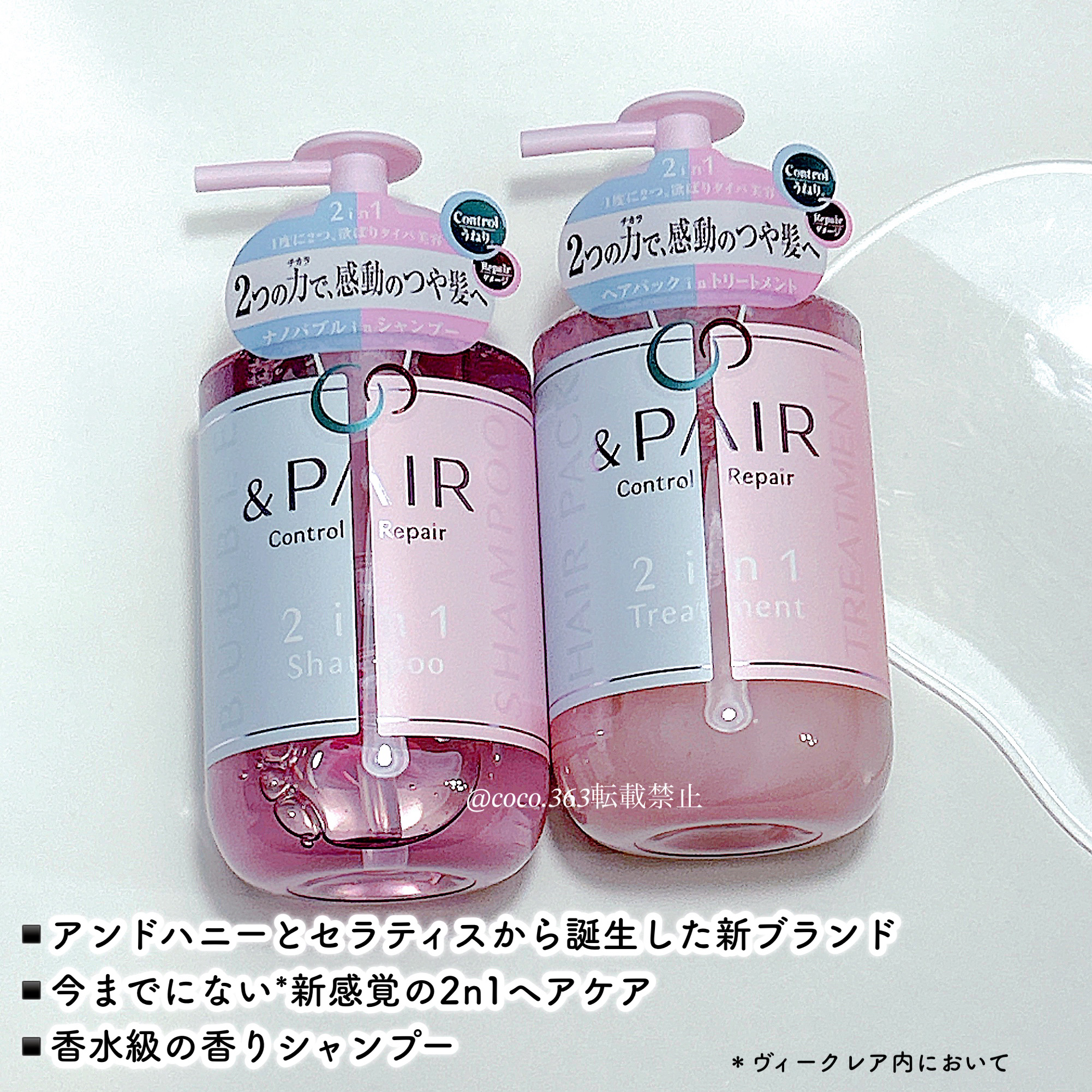 アンドペア コントロール リペア 2in1 シャンプー＆ヘアトリートメント/&PAIR/市販シャンプーを使ったクチコミ（2枚目）