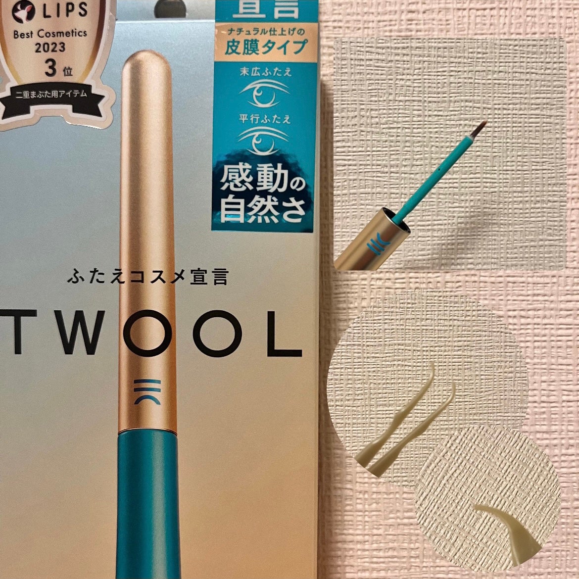 TWOOLダブルアイリッドハイブリットフィルム/SHOBIDO/二重まぶた用アイテムを使ったクチコミ(1枚目)