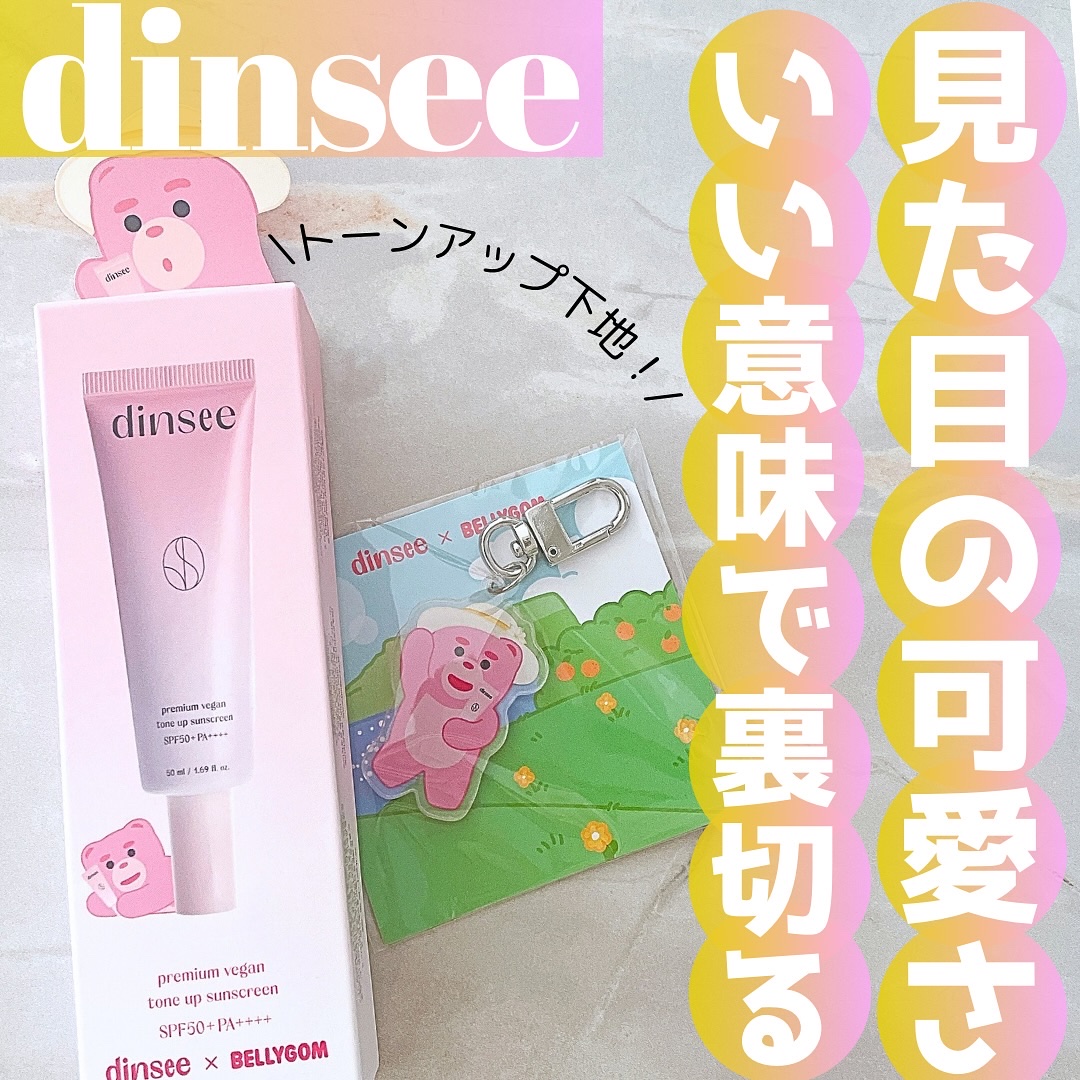 プレミ アムビーガン トーンアップ日焼け止め SPF50+PA++++/dinsee/日焼け止めミルクを使ったクチコミ（1枚目）