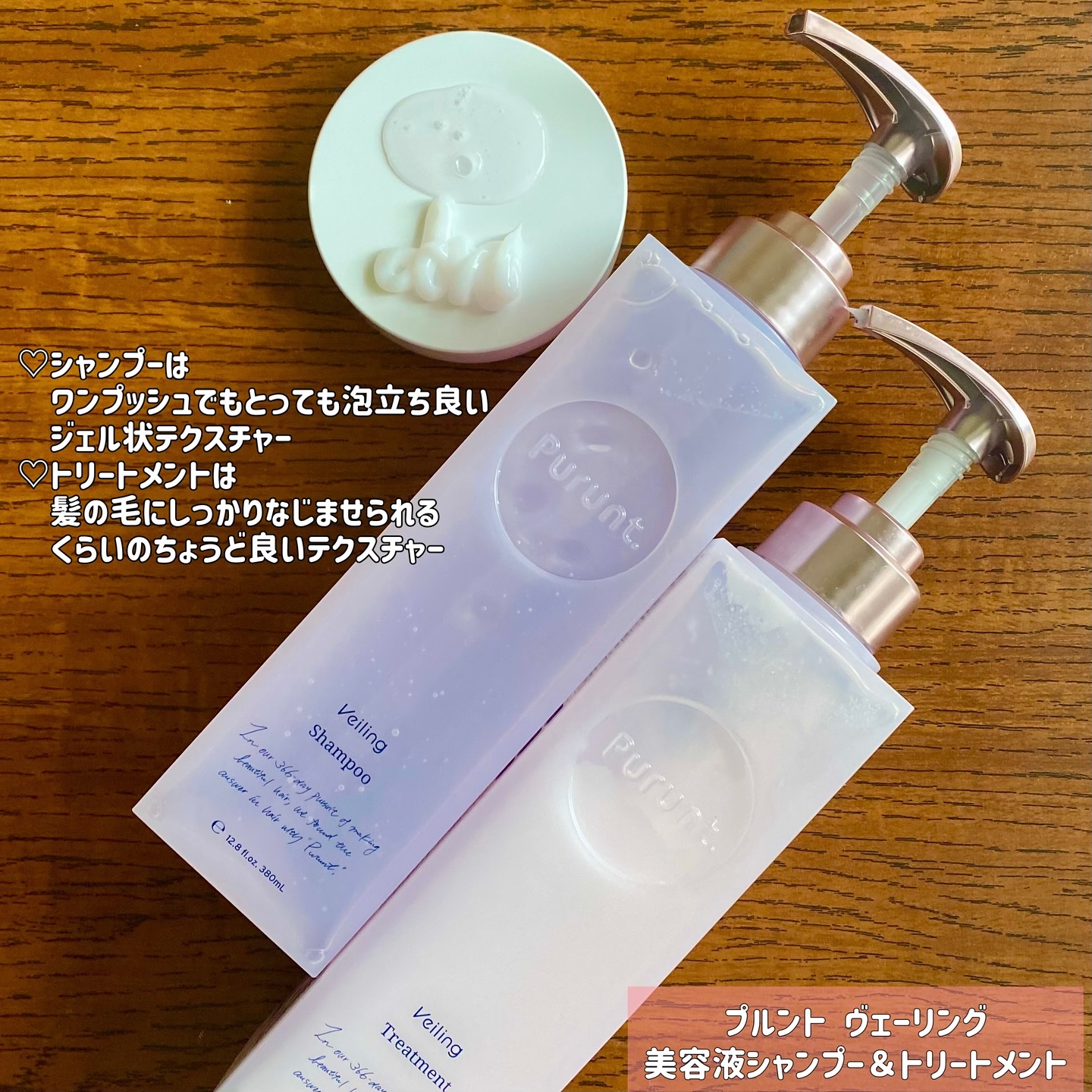 プルント　ヴェーリング美容液シャンプー／トリートメント/Purunt./シャンプー・コンディショナーを使ったクチコミ（3枚目）