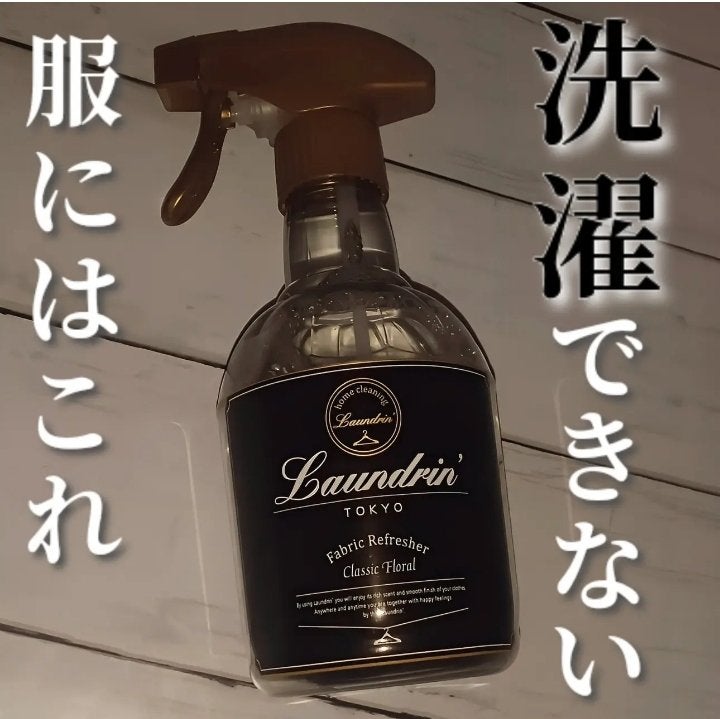 ファブリックミスト クラシックフローラル/ランドリン/ファブリックミストを使ったクチコミ(1枚目)
