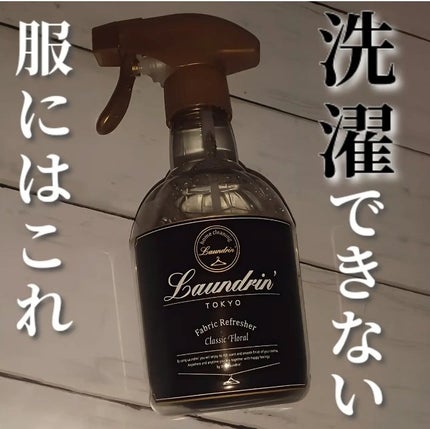 ファブリックミスト クラシックフローラル/ランドリン/ファブリックミストを使ったクチコミ(1枚目)