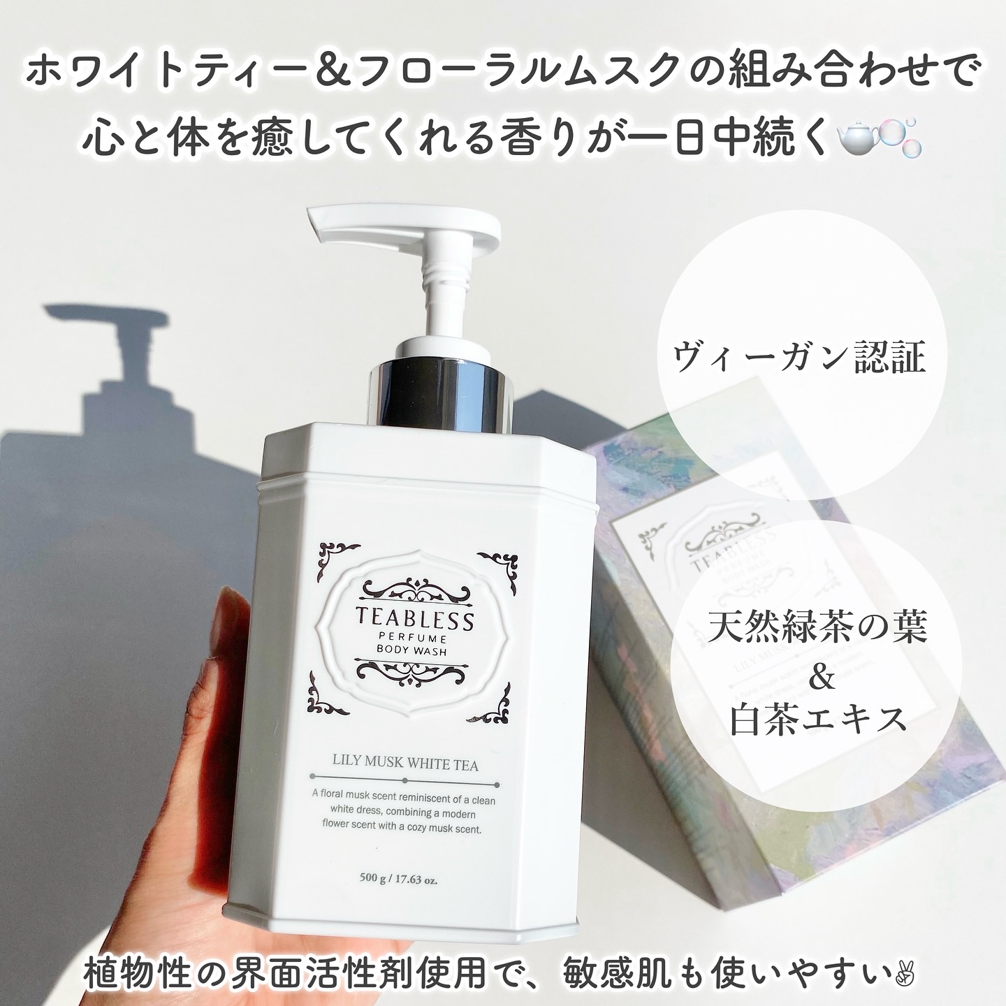 パフュームボディウォッシュ リリームスクホワイトティー/TEABLESS/ボディソープを使ったクチコミ（2枚目）