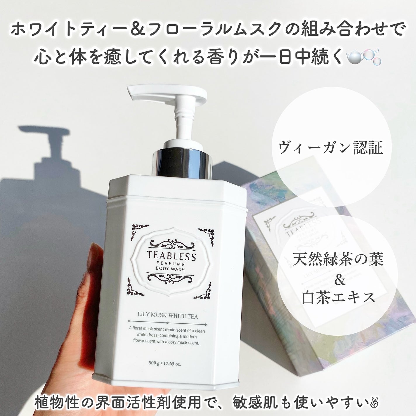 パフュームボディウォッシュ リリームスクホワイトティー/TEABLESS/ボディソープを使ったクチコミ(2枚目)