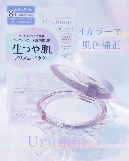 ウルミナプラス 生つや肌 プリズムパウダー/ウルミナプラス/プレストパウダーを使ったクチコミ(1枚目)