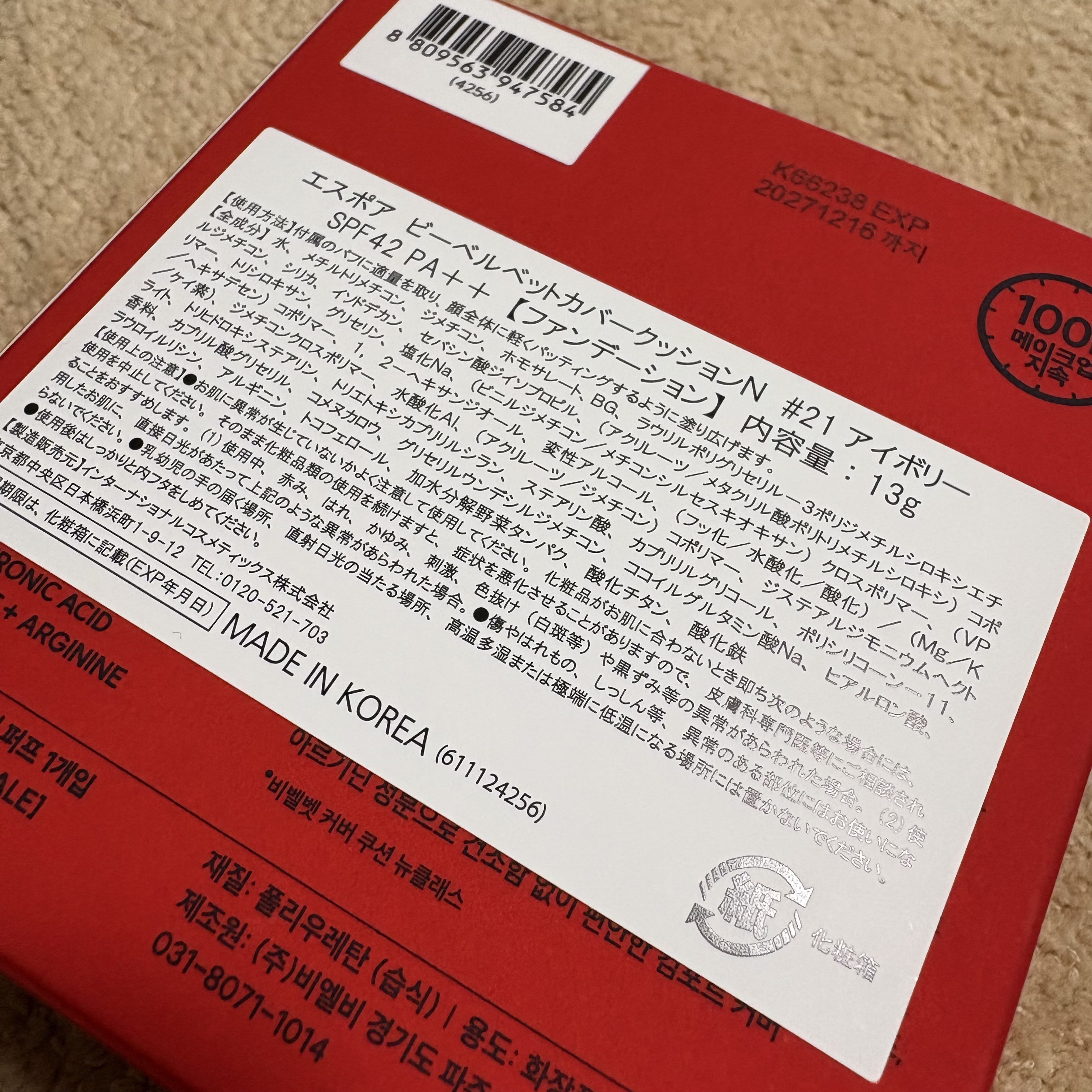 ビーベルベットカバークッション/espoir/クッションファンデーションを使ったクチコミ（2枚目）