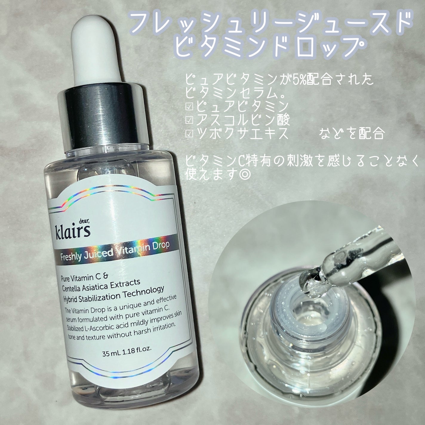 フレッシュリージュースドビタミンドロップ(35ml)/Klairs/美容液を使ったクチコミ(2枚目)