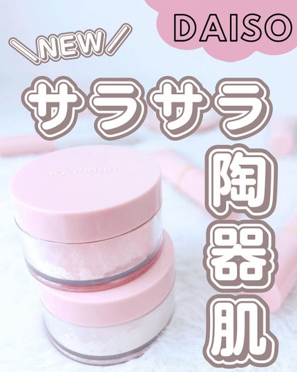 KM  ルースパウダー/DAISO/ルースパウダーを使ったクチコミ(1枚目)