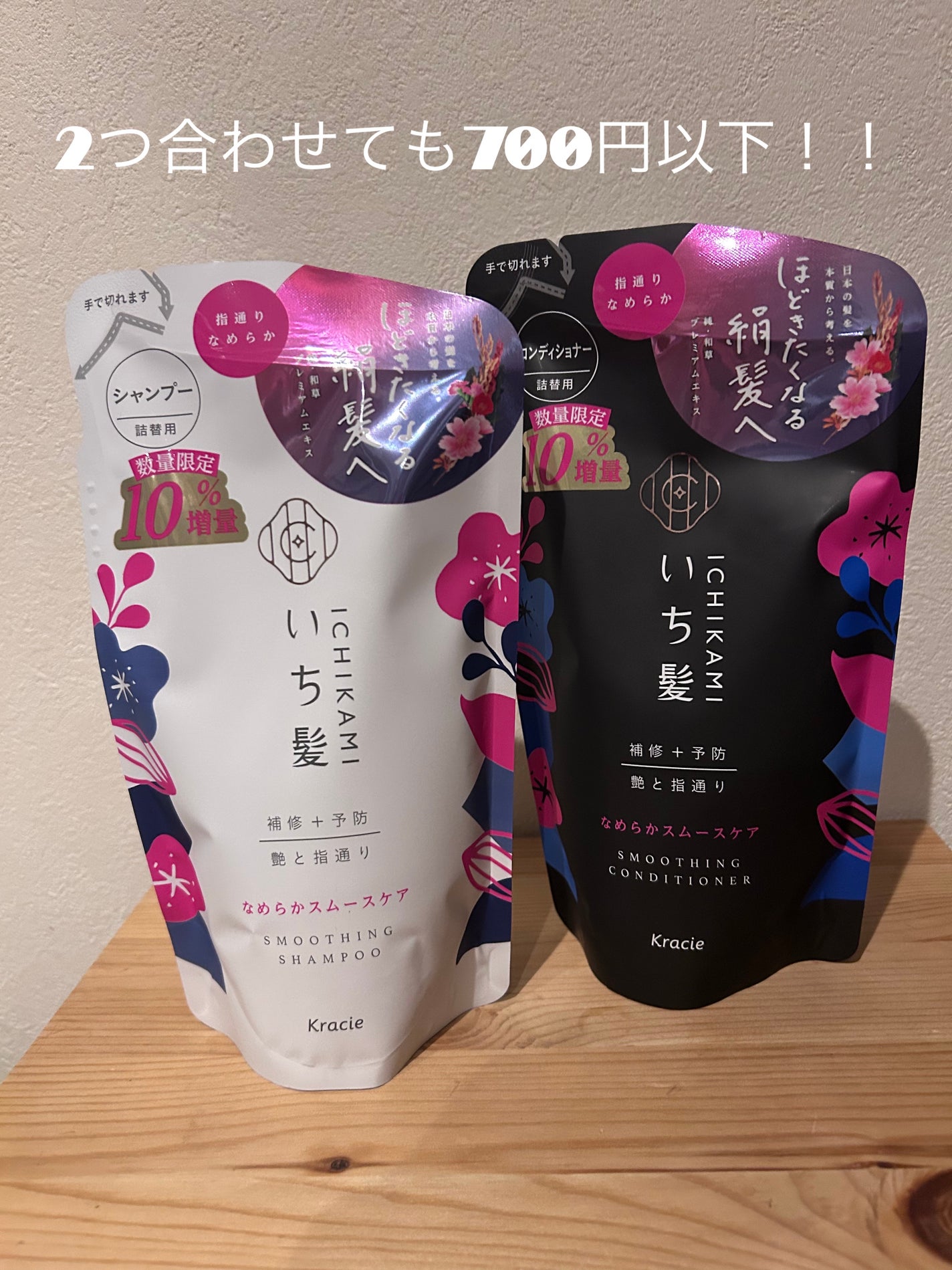 なめらかスムースケア シャンプー/コンディショナー/いち髪/市販シャンプーを使ったクチコミ(1枚目)