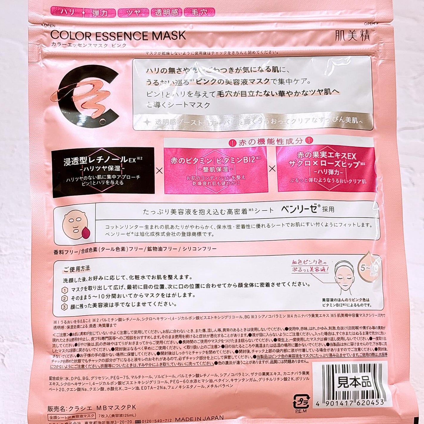 肌美精 カラーエッセンスマスク ピンク/肌美精/シートマスク・パックを使ったクチコミ(7枚目)