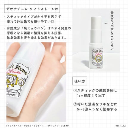 薬用ソフトストーンW/デオナチュレ/デオドラント・制汗剤を使ったクチコミ(2枚目)