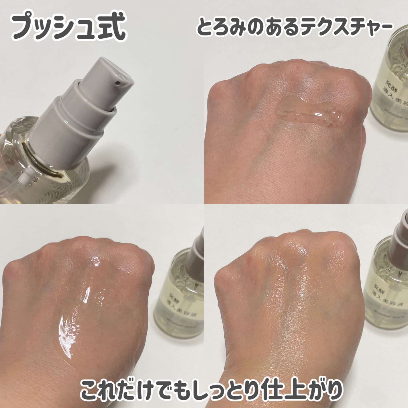 発酵導入美容液/無印良品/ブースター・導入液を使ったクチコミ(2枚目)