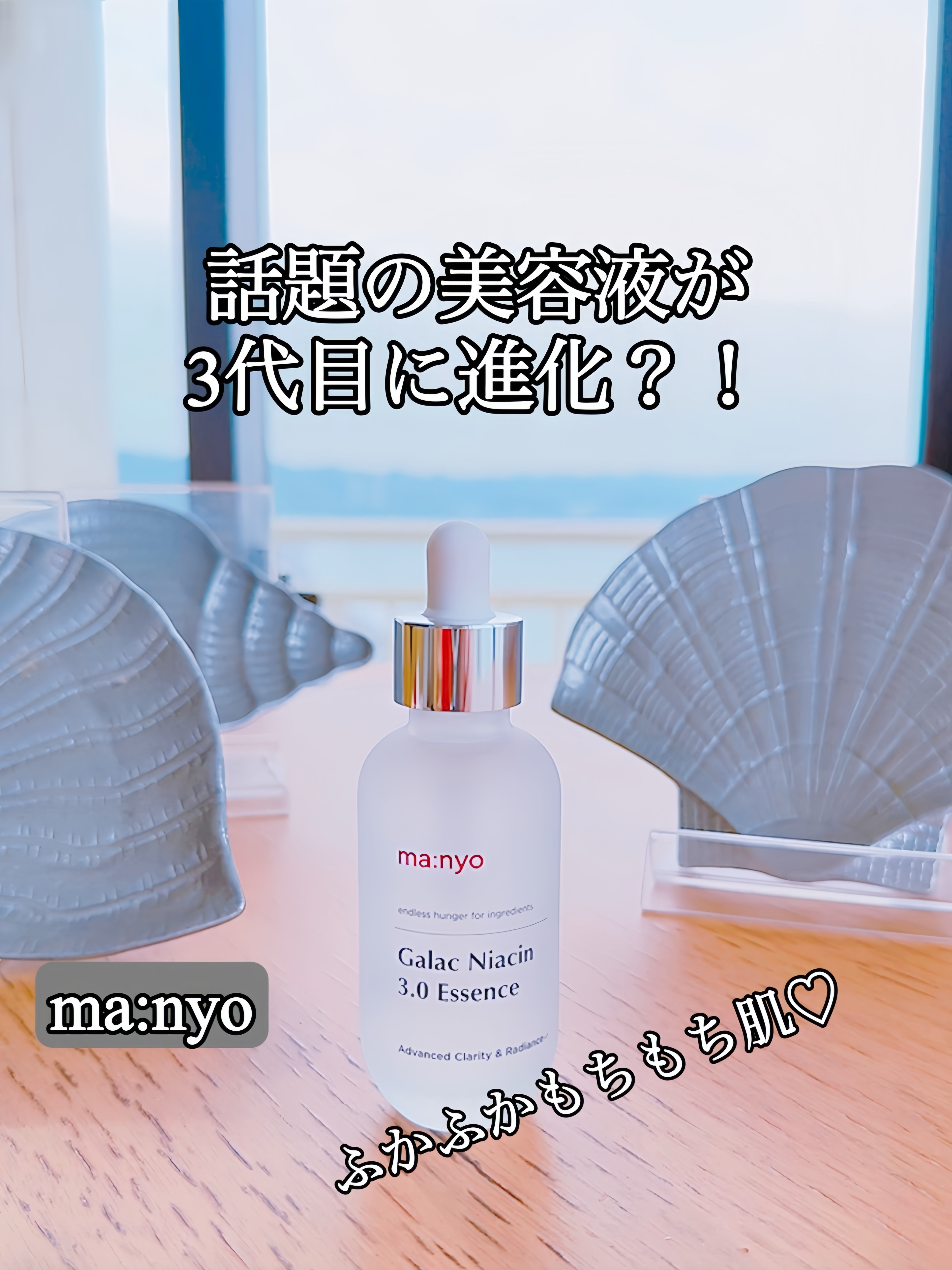 ガラク ナイアシン 3.0 エッセンス/manyo/美容液を使ったクチコミ（1枚目）