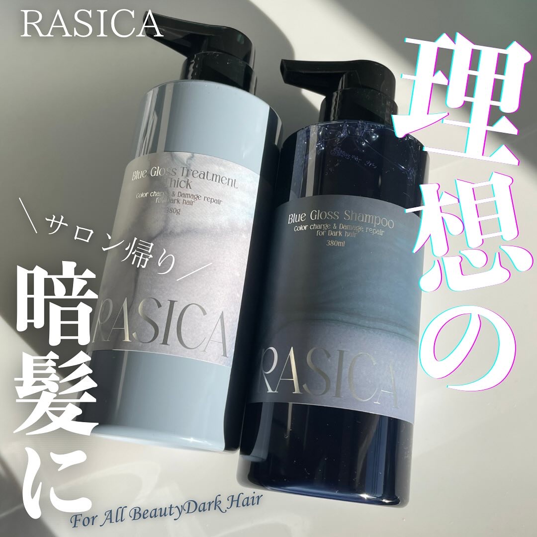 ブルーグロスシャンプー/トリートメント/rasica/市販シャンプーを使ったクチコミ（1枚目）