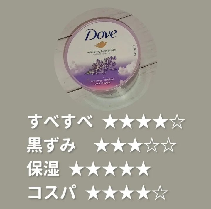 クリーミースクラブ ミッドナイトラベンダー/ダヴ/ボディスクラブを使ったクチコミ(3枚目)