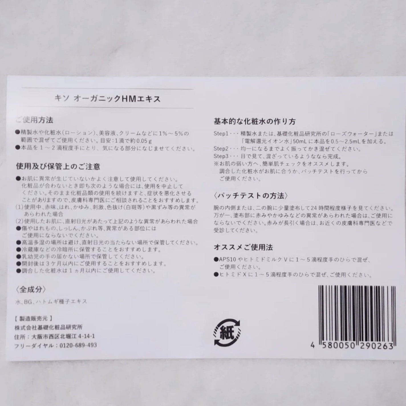 オーガニック ハトムギエキス (ヨクイニン)/KISO/その他を使ったクチコミ(4枚目)