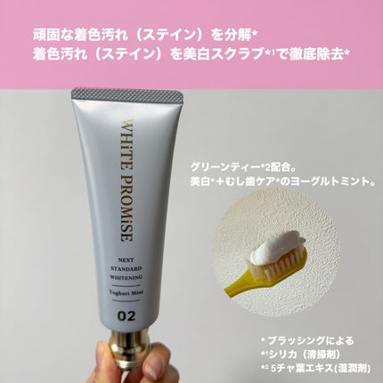 ホワイトプロミス  美白*+口臭ケア/WHiTE PROMiSE/歯磨き粉を使ったクチコミ(2枚目)