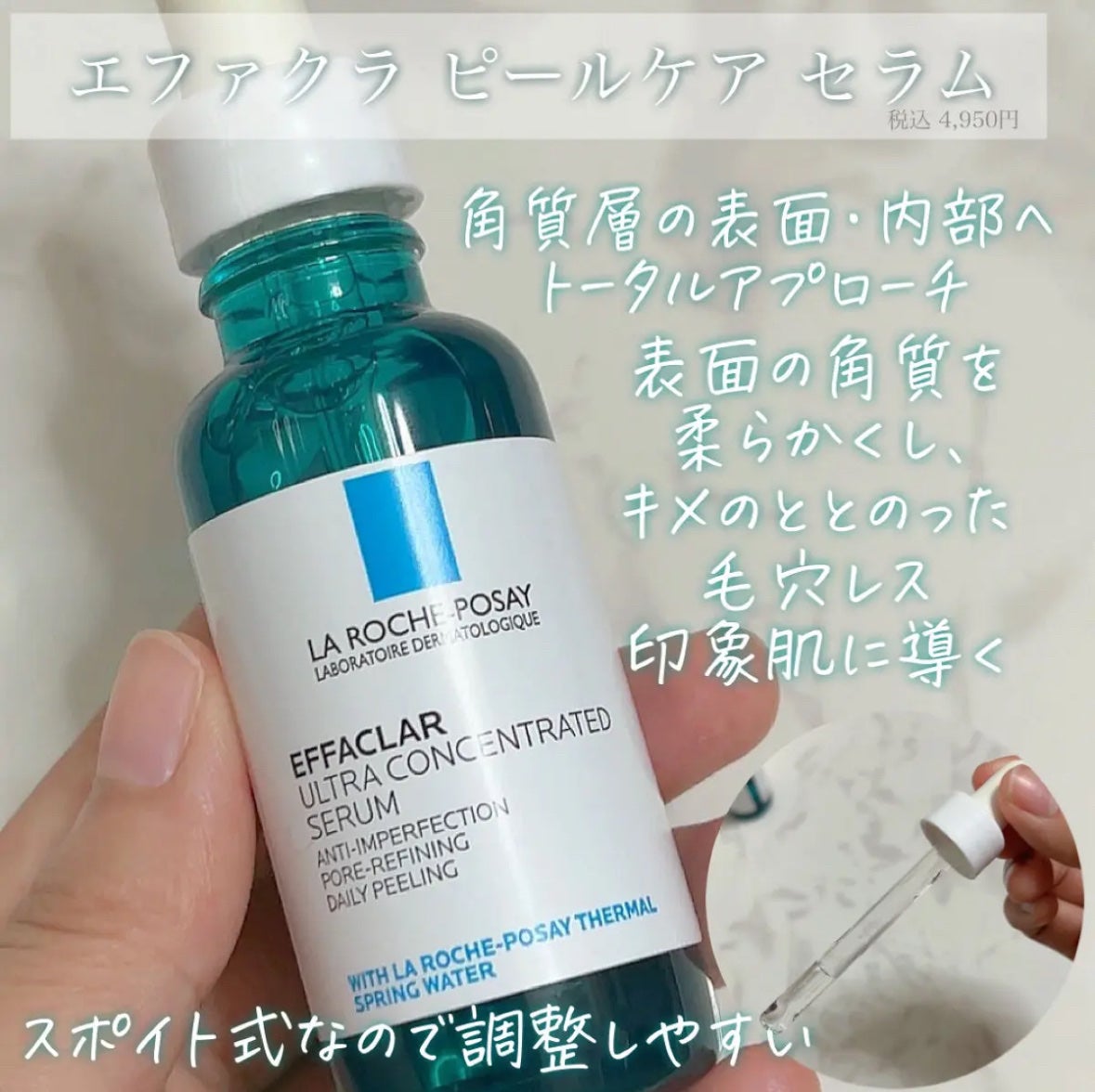 エファクラ ピールケア セラム/ラ ロッシュ ポゼ/美容液を使ったクチコミ(2枚目)
