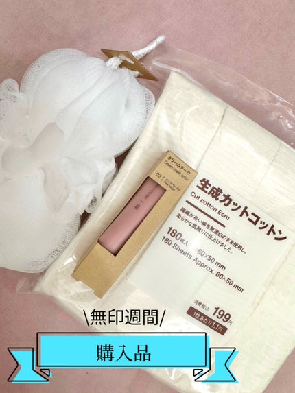 のびのびボディーネット/無印良品/バスグッズを使ったクチコミ(1枚目)