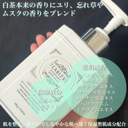 パフュームボディローション リリィムスクホワイトティー/TEABLESS/ボディローションを使ったクチコミ(2枚目)