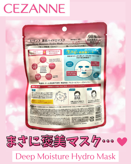 濃密ハイドロマスク/CEZANNE/シートマスク・パックを使ったクチコミ(4枚目)