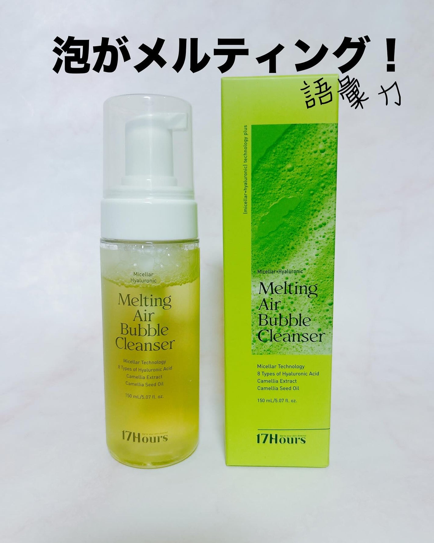 メルティングエアバブルクレンザー/17Hours/その他洗顔料を使ったクチコミ(1枚目)