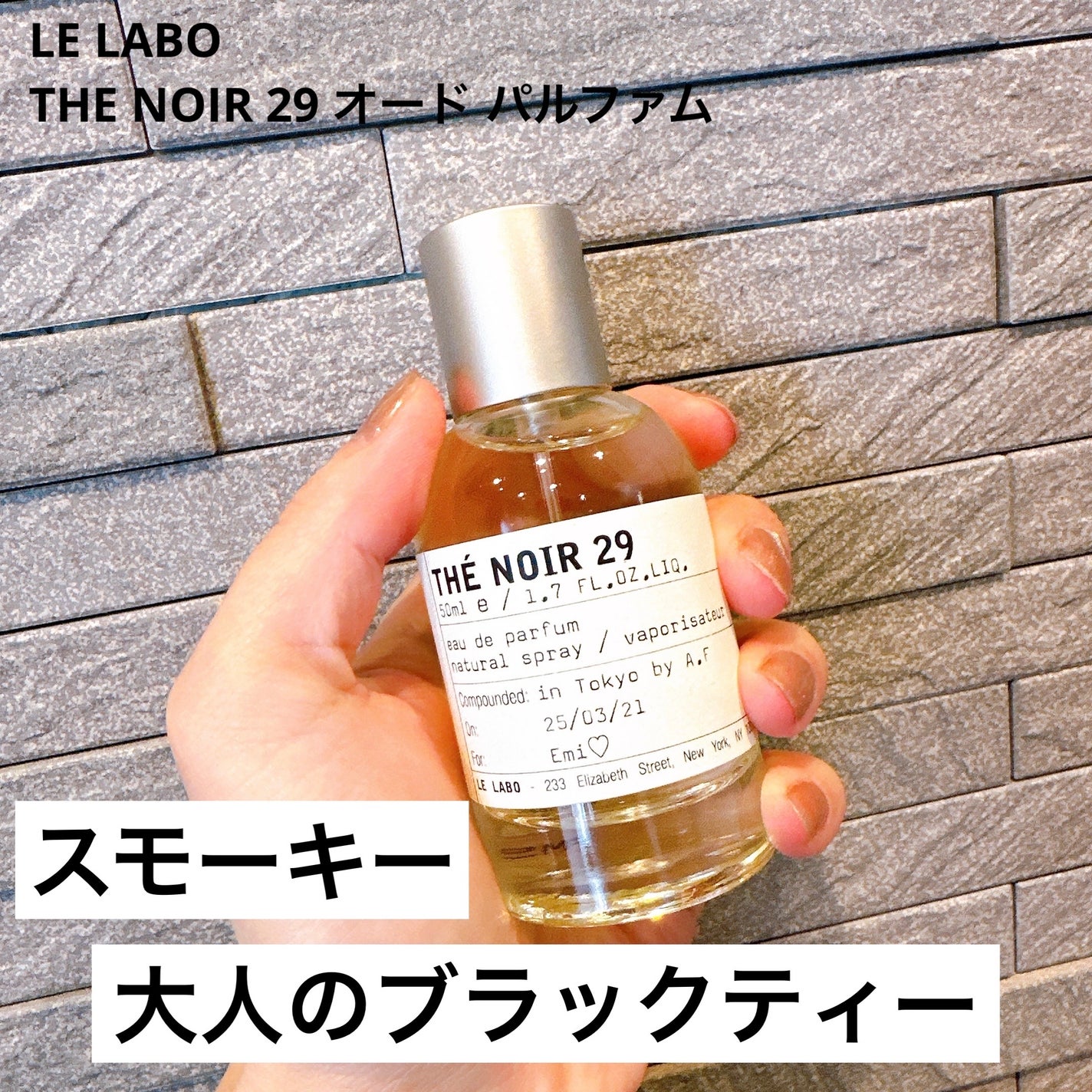 試してみた】LE LABO THE NOIR 29 テ ノワール 29 オード 試してみた】LE LABO THE NOIR 29 テ ノワール 29 オード