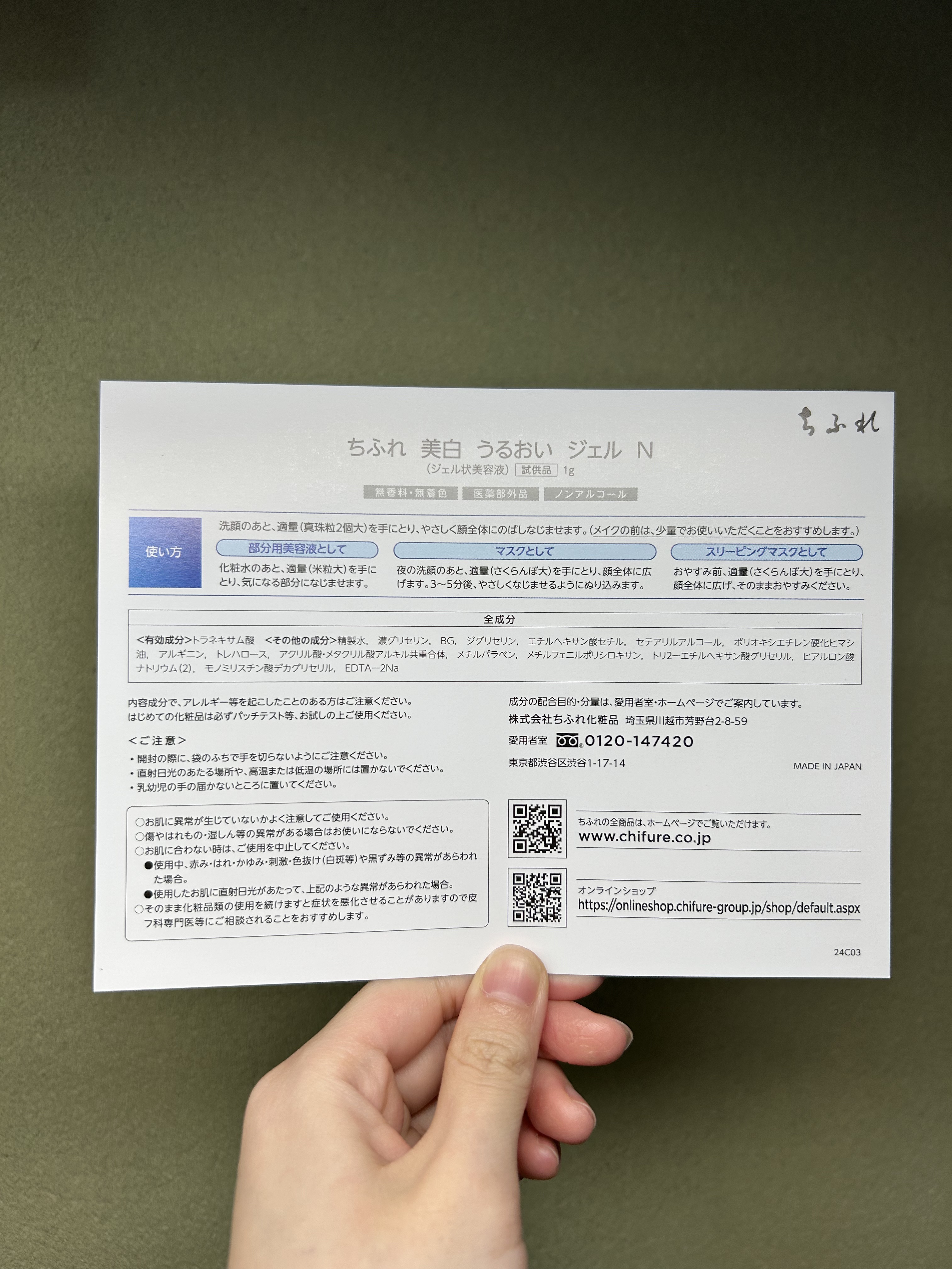 美白 うるおい ジェル/ちふれ/オールインワン化粧品を使ったクチコミ（2枚目）