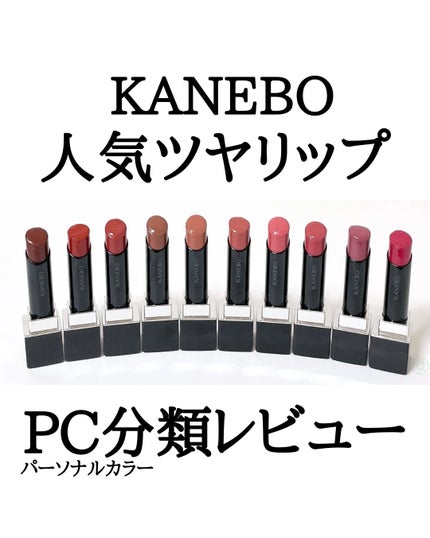 ルージュスターヴァイブラント/KANEBO/口紅を使ったクチコミ(1枚目)